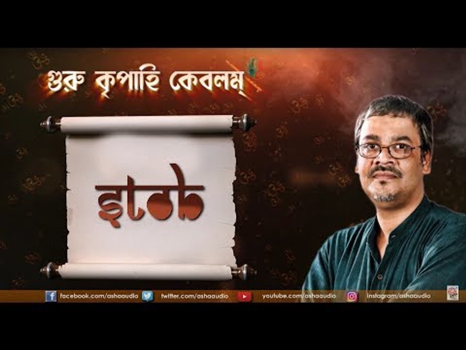 Twameva Mata Cha Pita Twameva | Stob | Guru Kripahi Kebalam | Srikanto Acharya