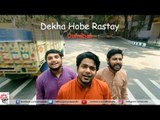 Dekha Hobe Rastay |  Durnibar | Latest Video | Pujo Singles