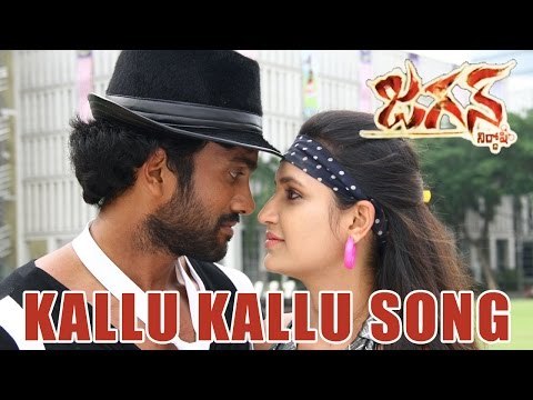 Jagan Nirdoshi Telugu Movie : Kallu Kallu Audio Song