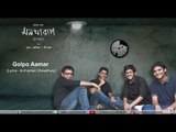 Golpo Aamar | Mon Kharap | Rupankar | Audio Song