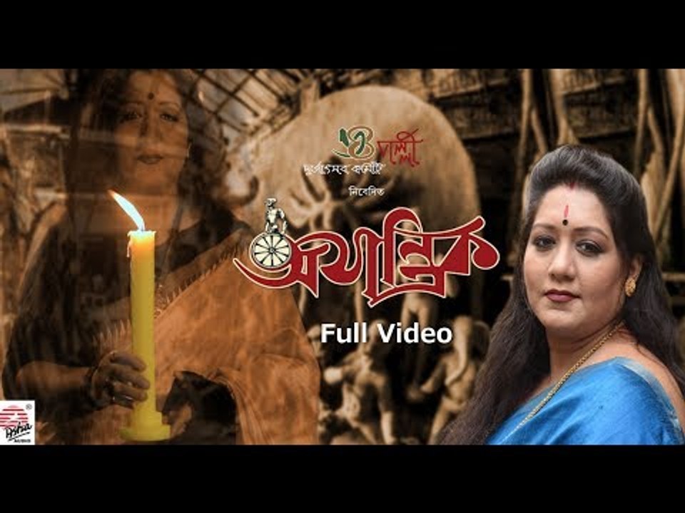 Ajantrik (অযান্ত্রিক) | Jayati Chakraborty | 64 Pally Pujor Gaan | পুজোর গান