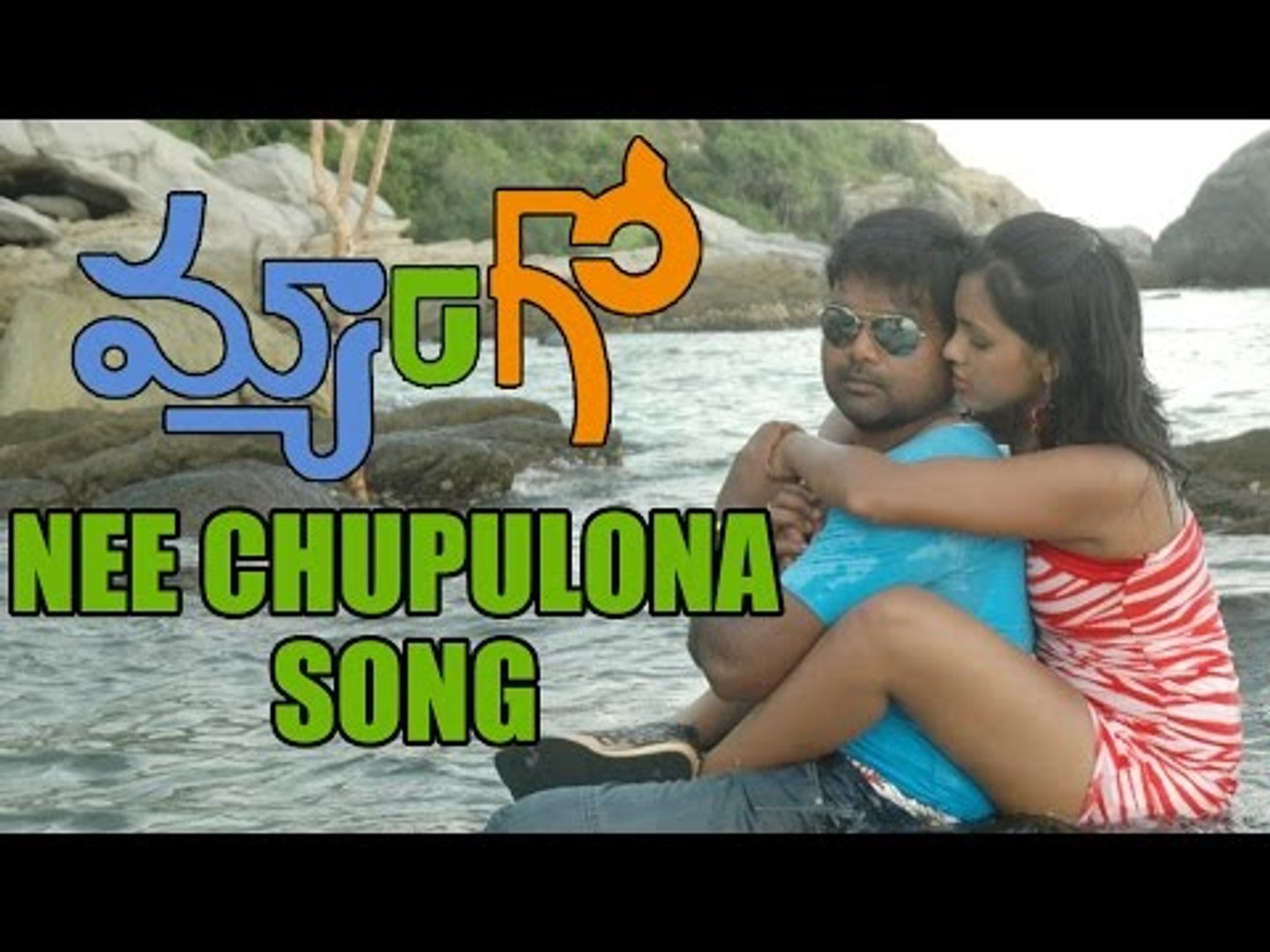 ⁣Mango Telugu Movie : Nee Chupulona Song