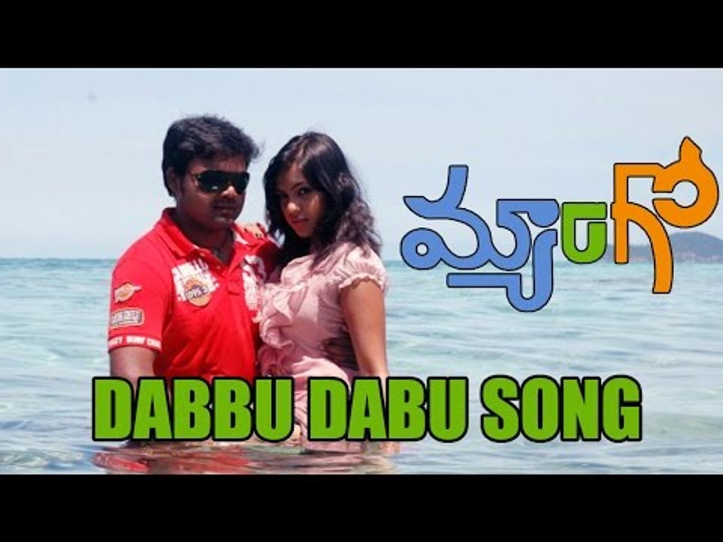 ⁣Mango Telugu Movie : Dabbu Dabu Song
