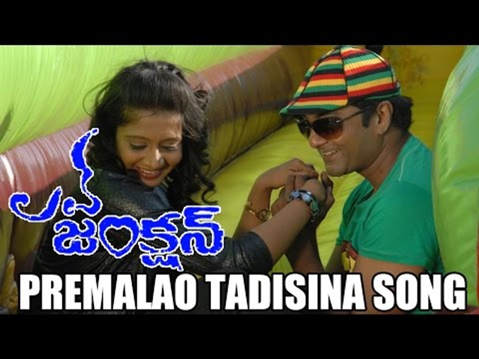 Love Junction Telugu Movie : Premalao Tadisina Song
