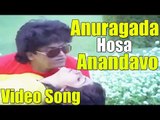 Anuragada Hosa Anandavo Video Song || Ade Raga Ade Hadu  || ShivaRajkumar,Seema