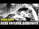 Santha Thukaram Movie || Beda Krishna Ranginata Song