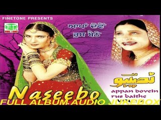 Appan Dovein Rus Baithe | Naseebo Lal | Official Full Album | Audio Jukebox | Finetone
