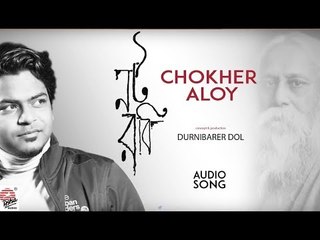 Chokher Aloy | Audio Song | Noto Robi | Durnibar Saha