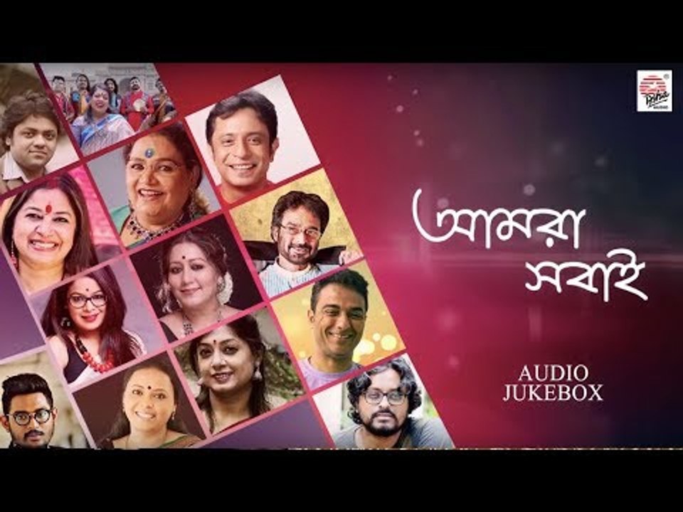 Aamra Sobai- প্রতি গানে অনেক স্বর | Various Artists