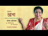 Pujoye Asha | Audio Song | Asha Bhosle | Shiladitya-Raj