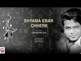 Shyama Ebar Chhere | Audio Song | Noto Robi | Durnibar Saha