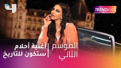 Download Video: #MBCTrending - هل احلام خضعت لعملية تنحيف؟