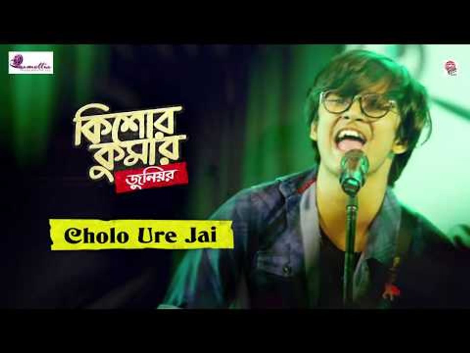 Cholo Ure Jai | Audio Song | Kishore Kumar Junior | Prosenjit | Rwitobroto | Prithibi