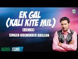 Ek Gal Kali Kite Mil | Kulwinder Dhillon | (Full Audio Song) | Superhit Punjabi Songs | Finetone
