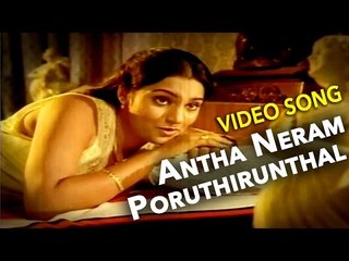 Rajinikanth & Madhavi || "Antha Neram Poruthirunthal" Video Song || Thillu Mullu Movie