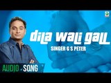Dila Wali Gall |G S Peter & Sudesh Kumari| (Full Audio Song) | Latest Punjabi Songs 2018 | Finetone