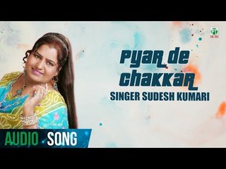 Pyar De Chakkar | Sudesh Kumari | Audio Song | New Punjabi Songs 2018 | Finetone