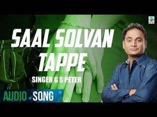 G S Peter | Saal Solvan Tappe | Full Audio Song | Latest Punjabi Songs 2018 | Finetone