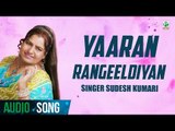 Yaar Rangeeldiyan | Sudesh Kumari | Audio Song | New Punjabi Songs 2018 | Finetone