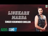 Lishkare Marda | Kulwinder Dhillon | Full Audio Song | Superhit Punjabi Songs | Finetone