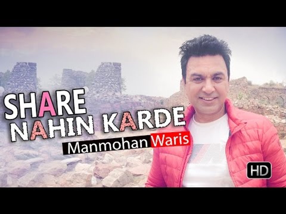 Share Nahin Karde | Manmohan Waris | New Song 2015