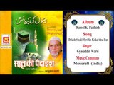 Dekhlo Shakl Meri Ke Kiska Aina Hun || Gyasuddin Warsi || Original Qawwali || Musicraft || Audio
