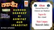Durood Shareef Ki Ahmiyat aur Ifaadiyat || Riyaz Afandi || Original Taqreer || Musicraft || Audio