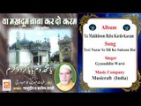 Teri Nazar Se Dil ko Sukoon Hai || Gyasuddin Warsi || Original Qawwali || Musicraft India || Audio