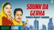 Sounk Da Gerha | Manjit Sandhu | Biba Kulwant Kaur | Latest Punjabi Song 2018 | Finetone Music