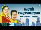 Viyah Karvaunga | Manjit Sandhu | Biba Kulwant Kaur | Latest Punjabi Song 2018 | Finetone Music