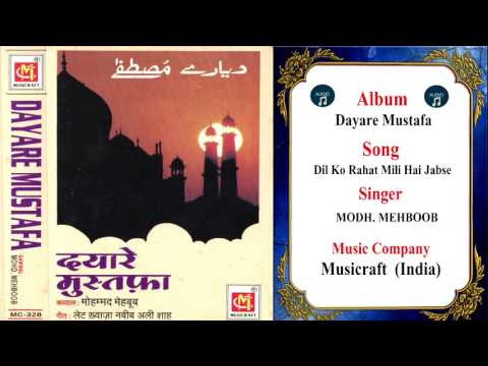 Dil Ko Rahat Mili Hai Jabse|| Mohd. Mehboob || Musicraft India || Audio