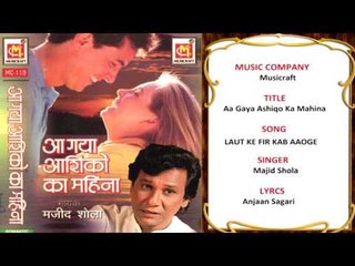 Laut Ke Fir Kab Aaoge || Bade Majid Shola || Musicraft India || Audio
