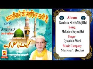 Mukhtare Kaynat Hai || Gyasuddin Warsi || Original Qawwali || Musicraft || Audio