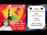 Jibreel - E - Ameen|| Anwar Jani || Original Qawwali || Musicraft India || Audio