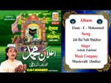 Jab Hai Nabi Mukhtar || Ashok Zakhmi || Original Qawwali || Musicraft || Audio