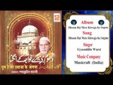 Dhoom Hai Mere Khwaja Ke Angana || Gyasuddin Warsi || Original Qawwali || Musicraft || Audio