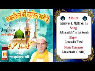 Aallah Aallah Yeh Hai Azmate || Gyasuddin Warsi || Original Qawwali || Musicraft || Audio