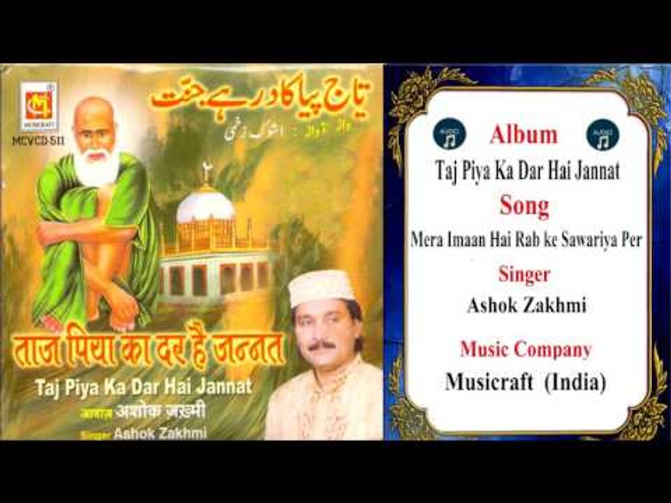 Mera Imaan Hai Rab ke Sawariya Per Ashok Zakhmi Original Qawwali