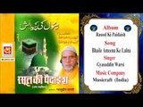 Bhaile Ameena Ke Lalna || Gyasuddin Warsi || Original Qawwali || Musicraft || Audio