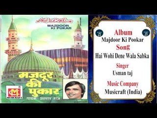 Hai Wohi Dene Wala Sabka || Usman Taj || Original Qawwali || Musicraft || Audio