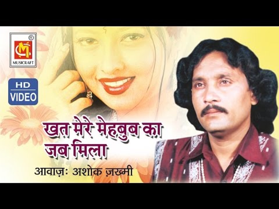 Khat Mere Mehboob Ka Ashok Zakhmi HD VIDEO Original Qawwali