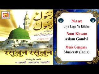 Jiya Lage Na Kithu || Bhojpuri Naat || Aslam Gondvi || Musicraft || Audio
