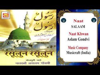 Mustufa Pyare Pyare Pe Lakhon Salaam  || Naat  ||  Aslam Gondvi || Musicraft || Audio