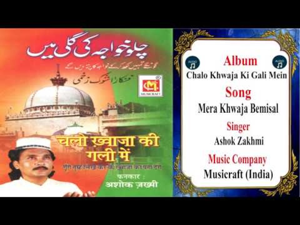 Mera Khwaja Bemisal Ashok Zakhmi Original Qawwali Musicraft