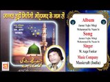 Jannat Tujhe Milegi Mohammad Ke Naam Se  || M. Aaga Fankar || Devotional  Qawwali || Musicraft