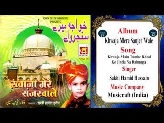 Khwaja Main Tumhe Bhool Ke Jinda Na Rahunga  || Sakhi Hamid Hussain || Qawwali || Musicraft || Audio