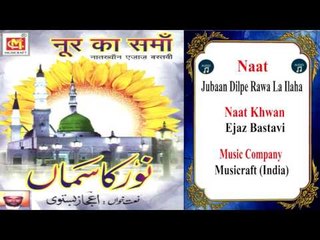 Jubaan Dilpe Rawa La Ilaha  || Naat || Ejaz Bastavi || Musicraft