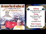 Deen Mastan Piya Ki Chadariya Uthi  || Gyasuddin Warsi || Original Qawwali || Musicraft || Audio
