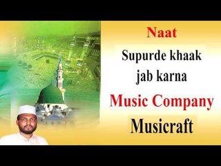 Supurde Khaak Jab Karna  || Naat || Audio || Musicraft