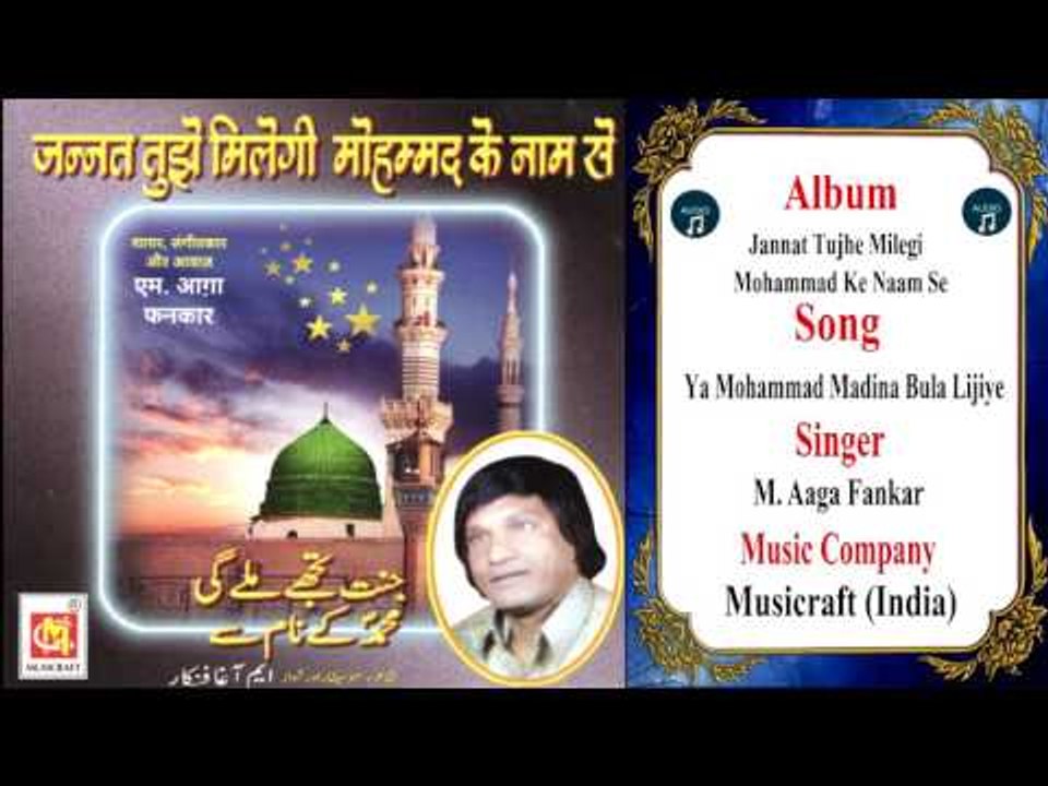 Ya Mohammad Madina Bula Lijiye  || M. Aaga Fankar || Devotional  Qawwali || Musicraft || Audio